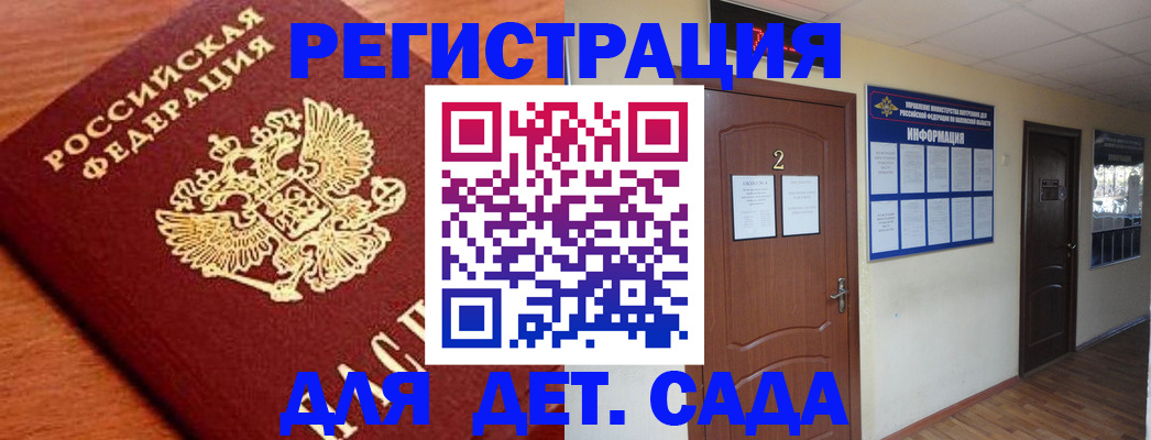 прописка паспорт в Гае