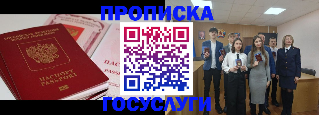 прописка для военкомата в Гае