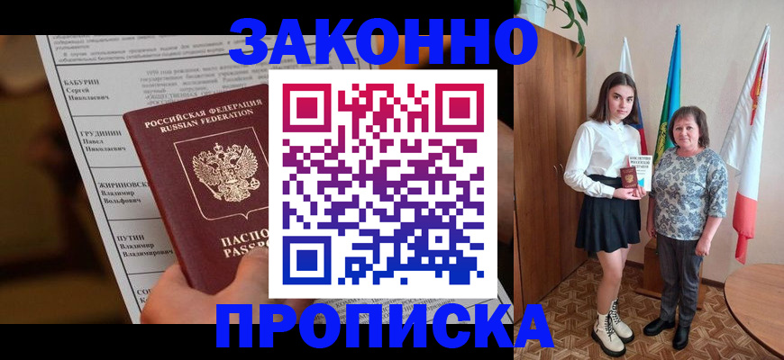 временная регистрация для всех в Гае