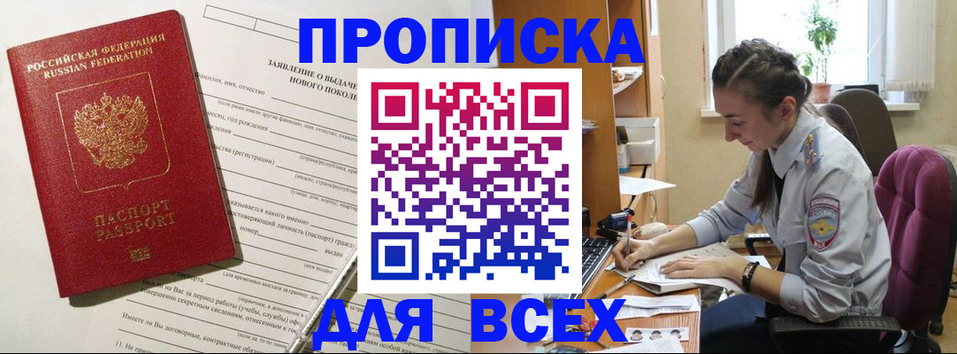 временная регистрация надежно в Гае