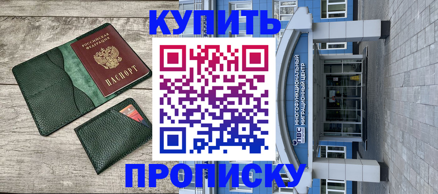 прописка штамп в Гае