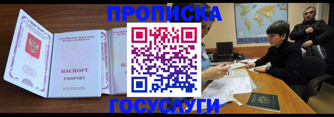 прописка в квартире в Гае