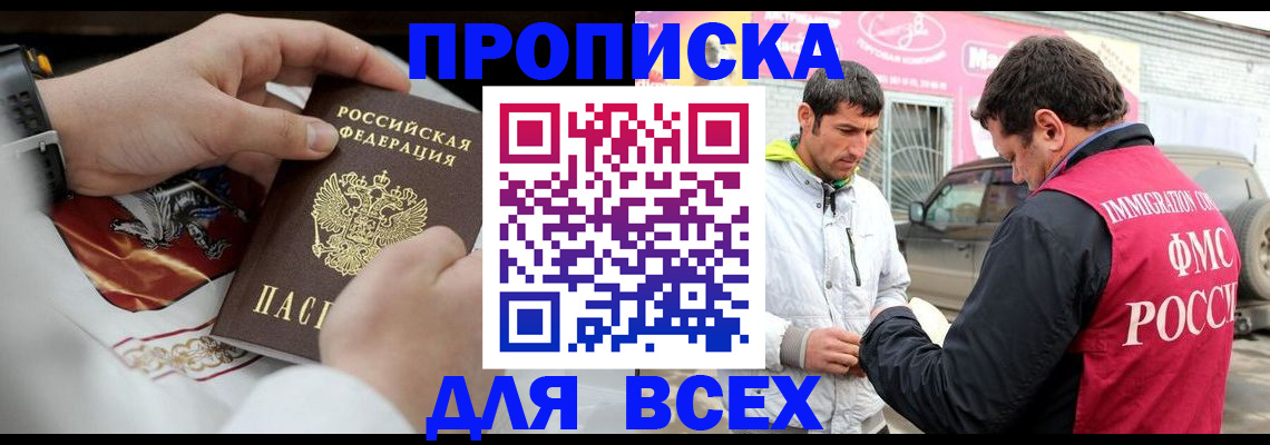 прописка гарантия в Гае